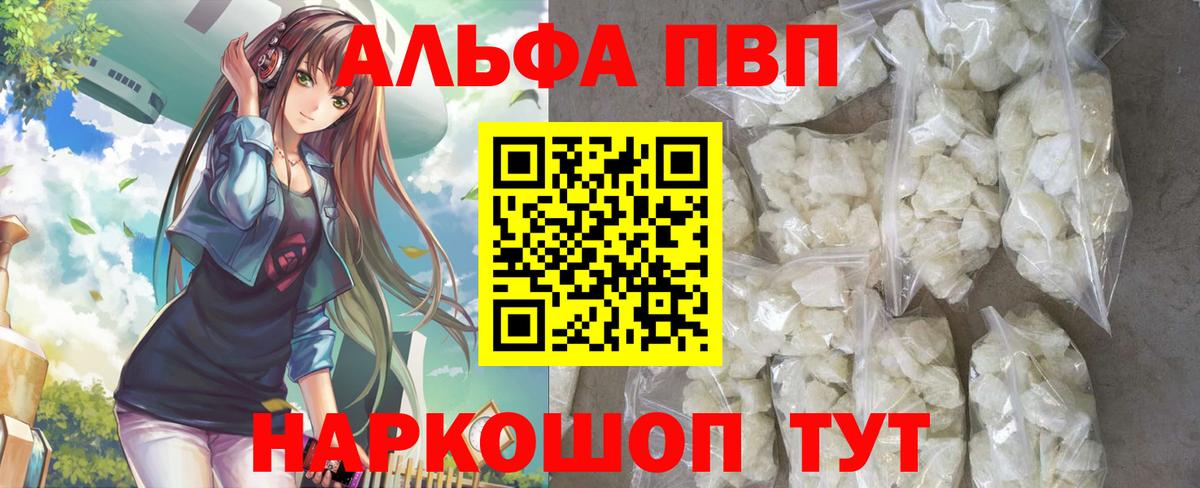 Alfa_PVP  A PVP VHQ  Вход с VPN  Альфа ПВП мука  Малоярославец  Alpha PVP Соль 