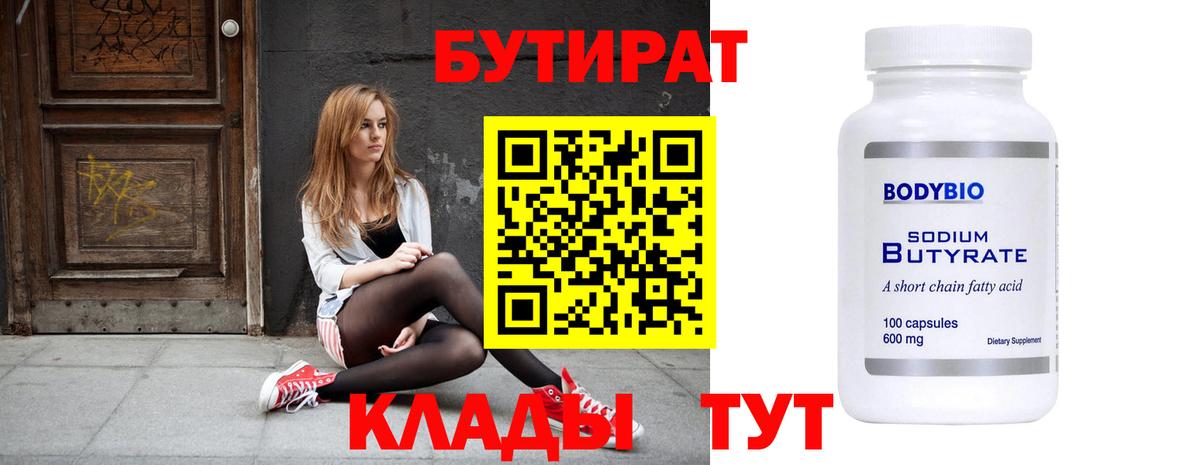Бутират BDO 33% Малоярославец