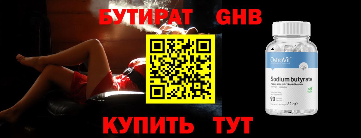 БУТИРАТ 99%  Вход с VPN  Малоярославец 