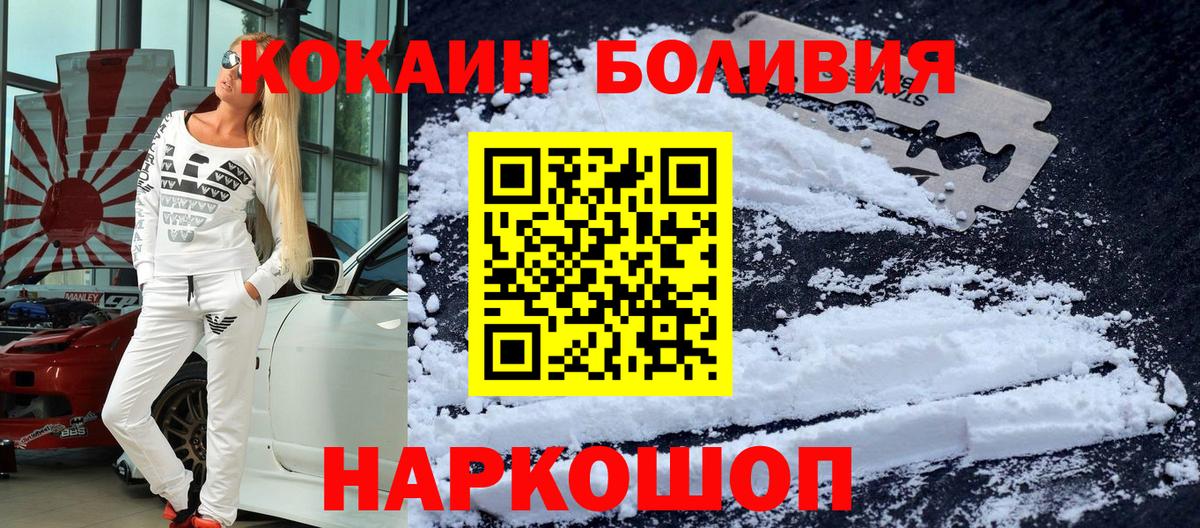 Кокаин Боливия  Вход с VPN  COCAIN Колумбийский  Малоярославец 