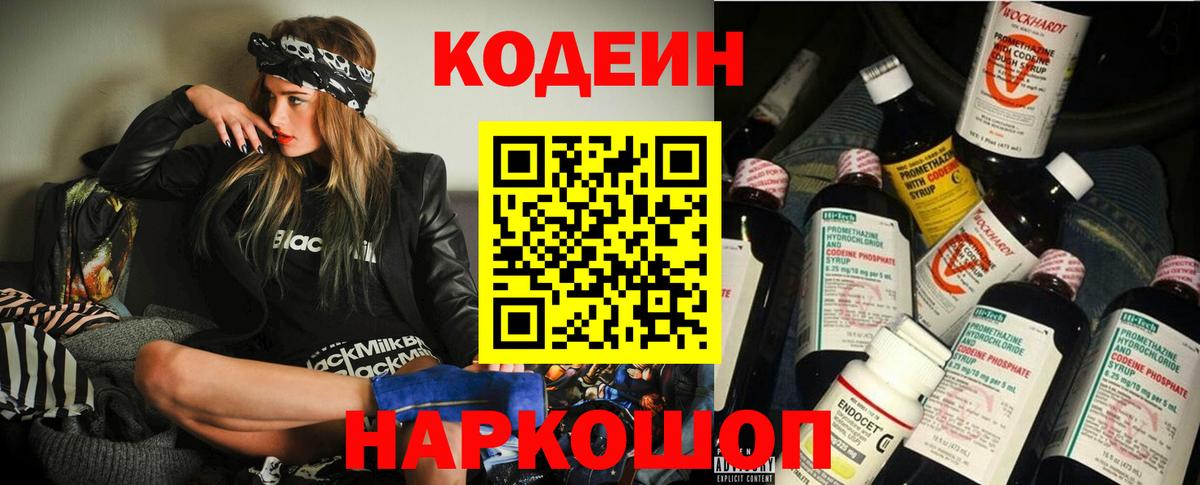 Малоярославец  Кодеиновый сироп Lean Purple Drank  Вход с VPN 