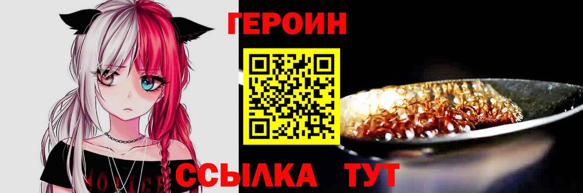 Героин хмурый  Вход с VPN  Малоярославец 