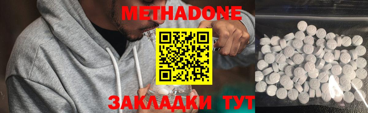 Метадон VHQ  Вход с VPN  Метадон methadone  Малоярославец 